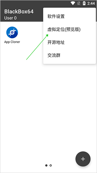 右上角菜单展开,虚拟定位预览版入口被标出