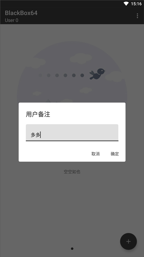 用户备注弹窗中输入备注名多多