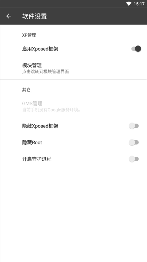设置页其它分组中的隐藏 Xposed 框架与隐藏 Root 开关