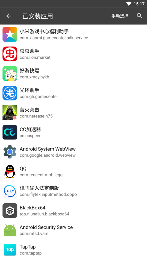 已安装应用列表页，列表内容随架构版本而不同