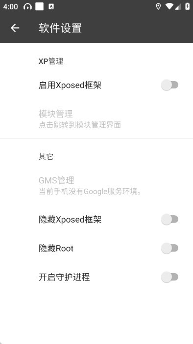 软件设置页中 GMS 管理条目呈灰色并显示无谷歌服务环境提示