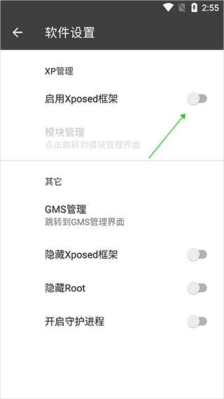 软件设置页，XP 管理分组下有启用 Xposed 框架开关